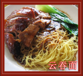 Wan Tan Mee